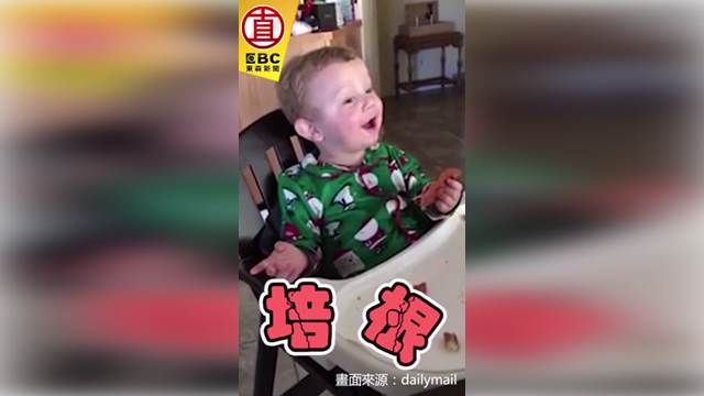 傳說中的美食!萌娃初嘗培根表情生動