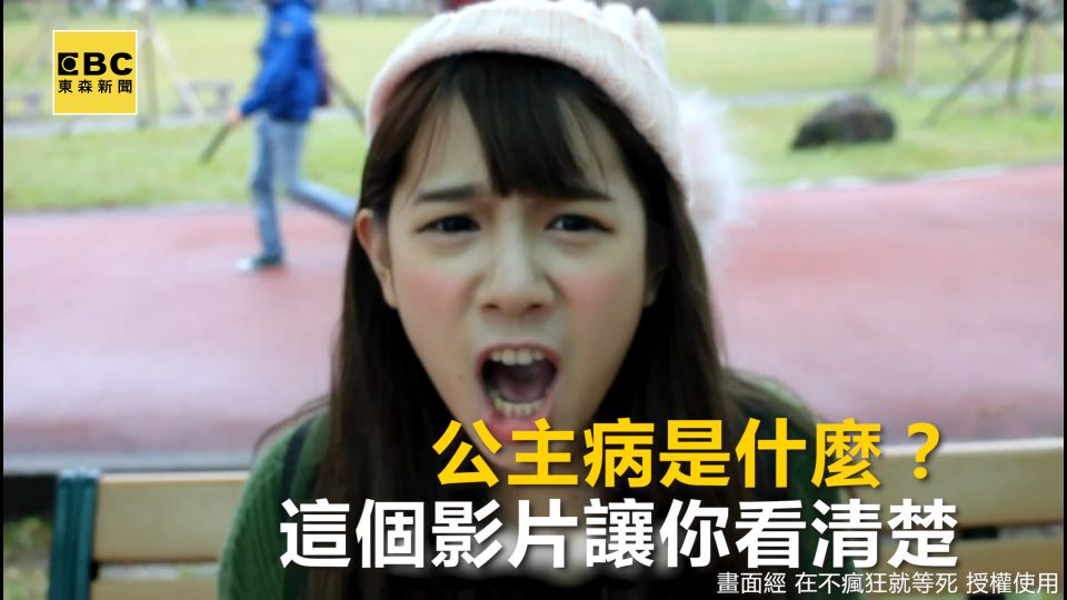 受不了啦~女友公主病大解密!