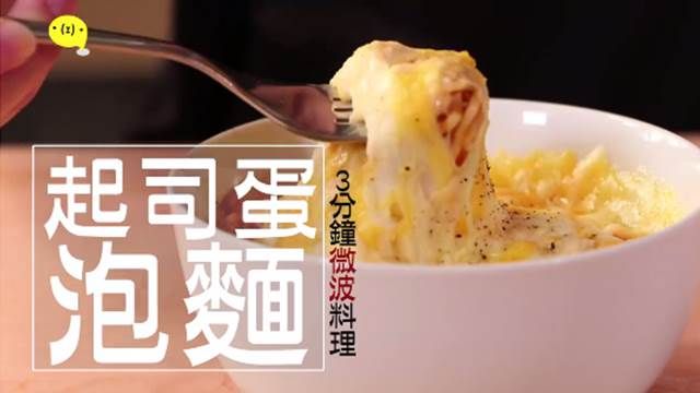 傳說中的美食起司蛋泡麵!好吃到上天堂啦~