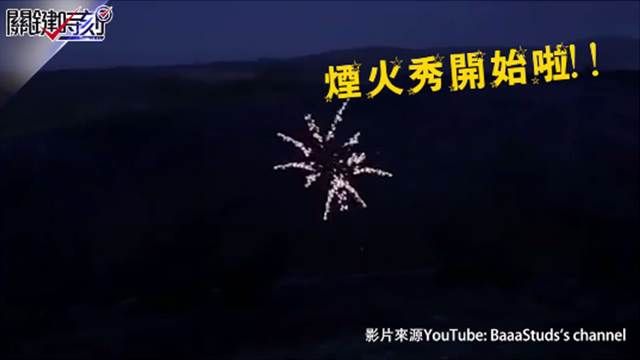 無人機拍震撼場景!千名黑白武士煙火秀