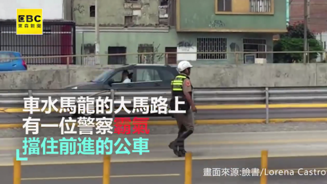 開霸氣了! 警帥氣擋公車救小貓