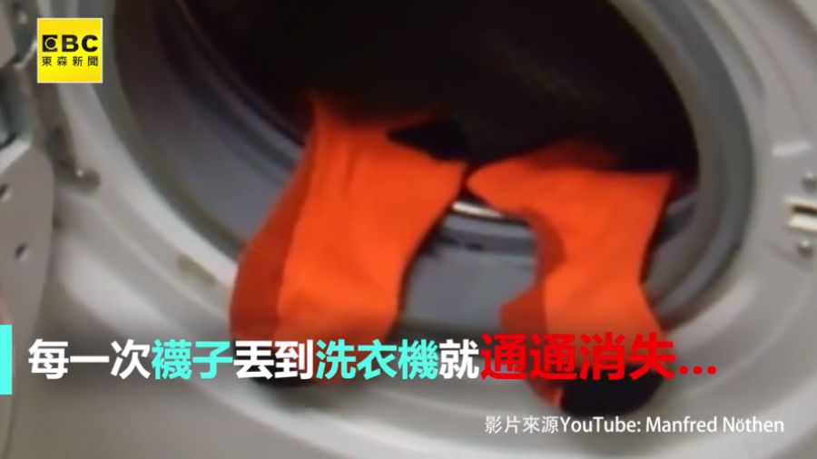 一分鐘破解家庭X機密檔案!洗衣機吃襪之謎…