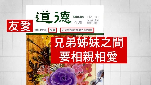 「兄弟間要相親相愛!」長榮2月刊物好諷刺