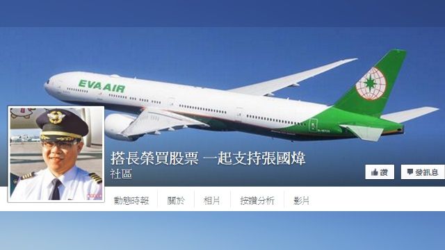長榮爭產再闢新局 網路戰開打?