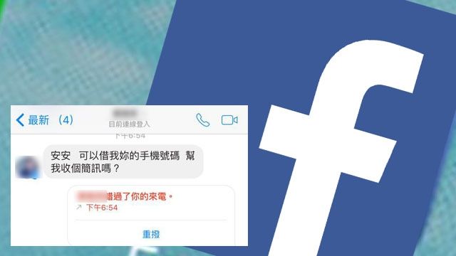 臉書帳號遭盜用嗎？破解8招快看！