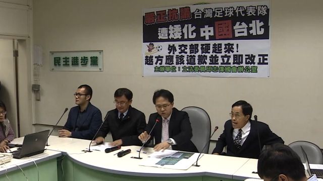 ​中華足球隊被矮化 越南竟稱我為「台北中國」