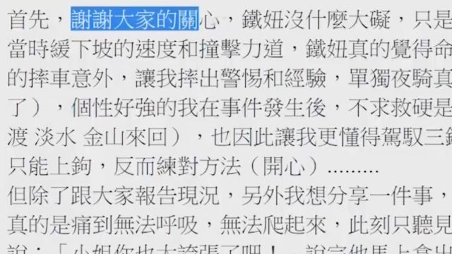 侯怡君摔車 批保全冷眼旁觀「沒人性」