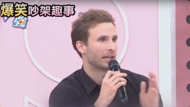 在家生活容易吵嘴 外國型男節目吐苦水