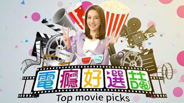 絕對不雷你！週末電影看「這些」就對了！