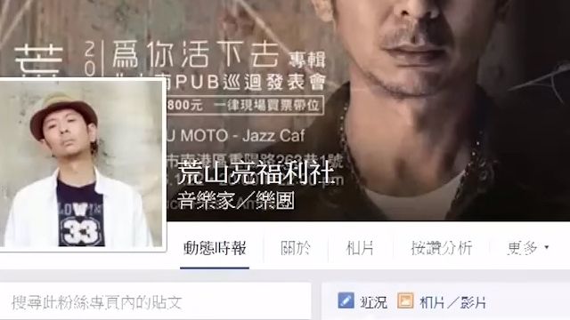 好友撕破臉？荒山亮臉書飆髒話嗆林昶佐