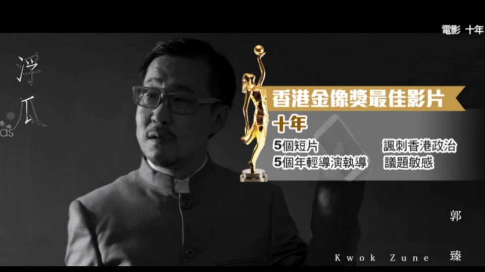 金像獎最佳影片「十年」議題敏感 大陸全禁報導