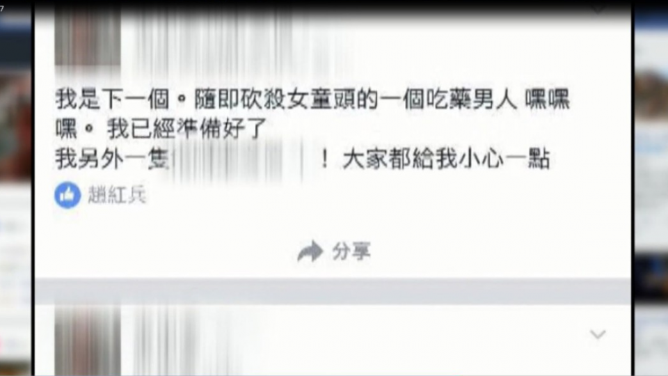 臉書恐嚇嗆「殺童」盜帳號男子逮到了!