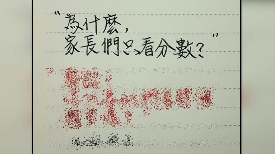 為什麼家長只看成績?13字「突破盲腸」!