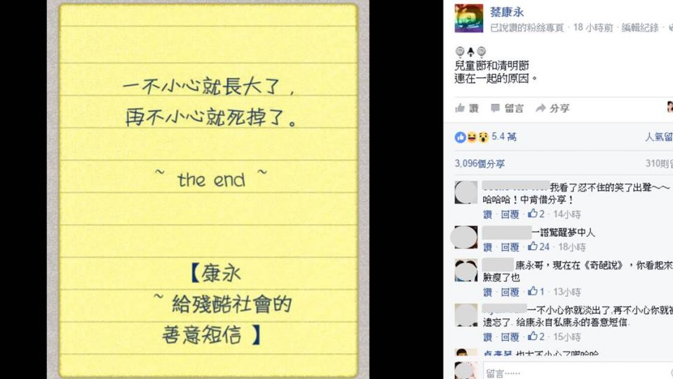 清明與兒童節同一天？蔡康永「破解」大哉問