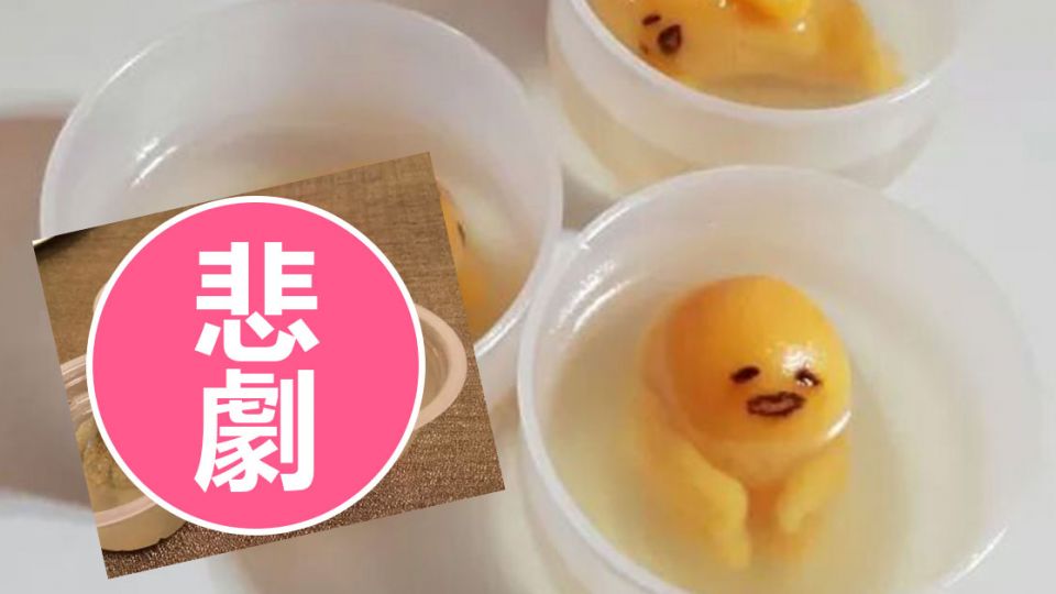 悲劇!照食譜做蛋黃哥果凍 成品讓人傻眼