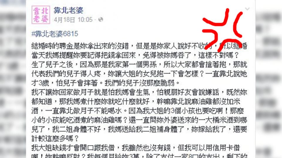 扯!644字酸老婆 網友列出10缺失痛打臉