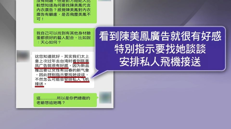 陳美鳳保養得宜 傳對岸企業大老一見鍾情