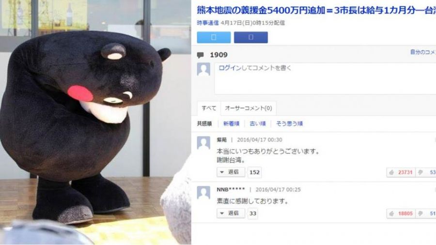 最懂「震」慟!捐款助熊本 日感謝:台灣=家族