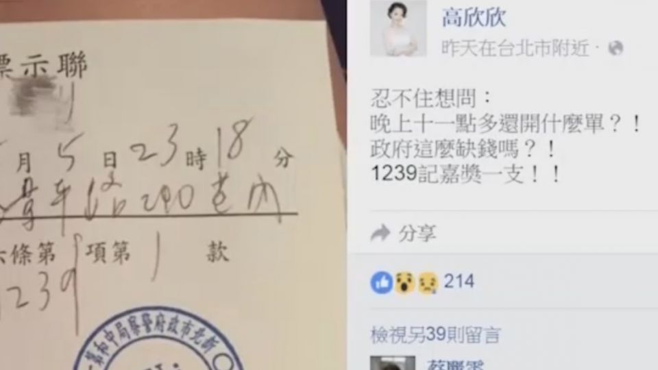 藝人高欣欣違停嗆警討拍 反遭員警、網友打臉