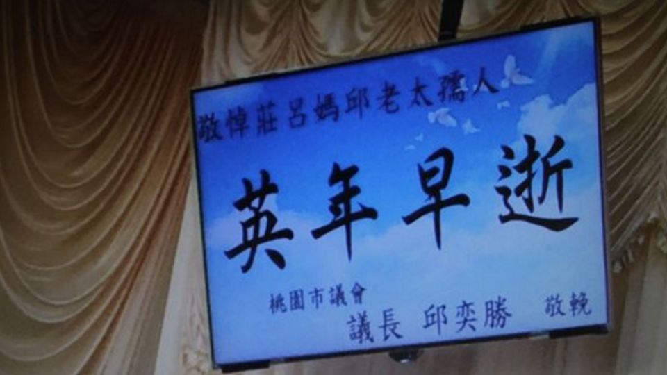 離譜!百歲人瑞過世用「英年早逝」 議員批太扯