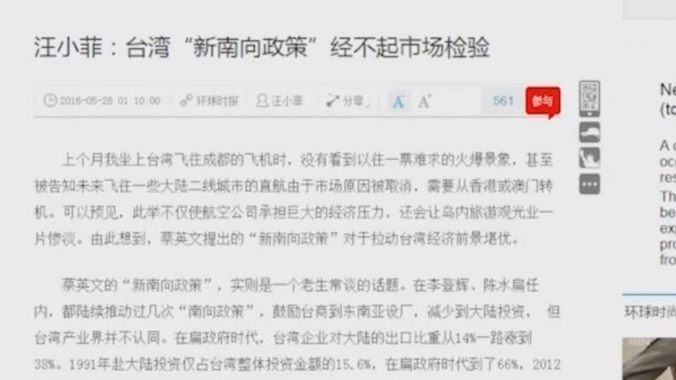 新南向「禁不起市場檢驗」？！汪小菲投書論政