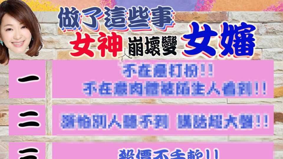 只要這樣做，表示女人心中住著歐巴桑？