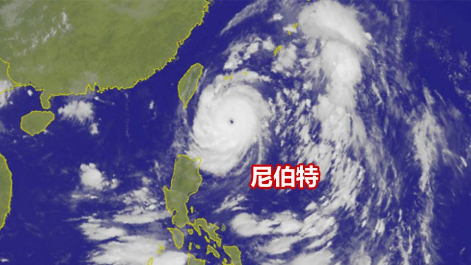 「20年來第4強」尼伯特直撲 暴風圈約14時觸陸