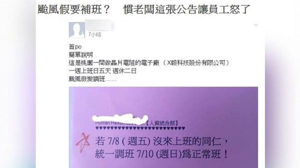 颱風假變調班?一張公告 慣老闆讓員工無言了