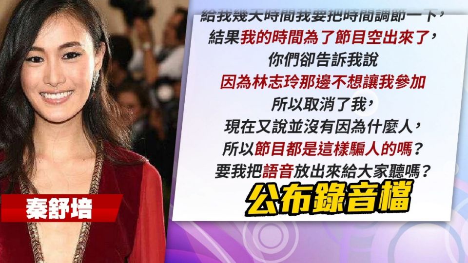 「志玲不讓我參加」 陳冠希女友嗆公開錄音檔