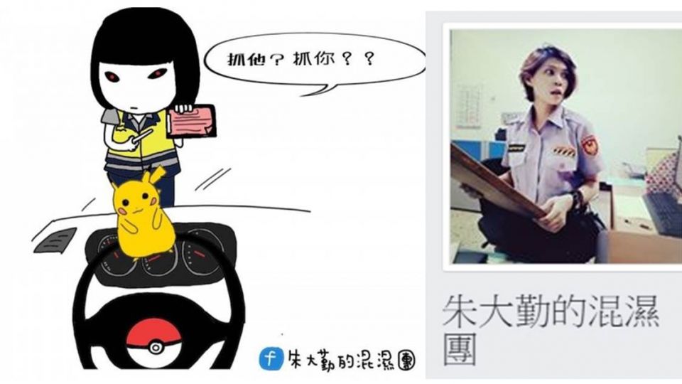 漫畫女警再PO文 傳神形容寶可夢玩家和「偷拍狂」沒兩樣