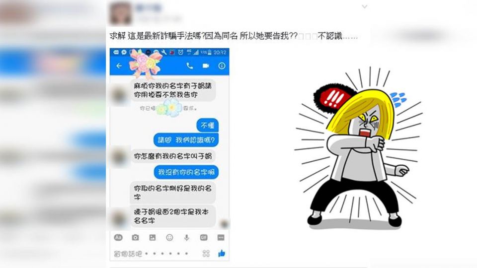 名字重複挨告!「于娟告于娟」暴紅 網友:菜市場名怎辦