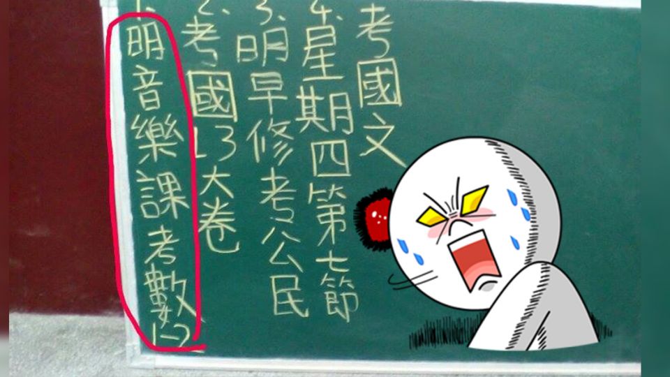 音樂課考數學!王浩宇爆氣怒罵「知法犯法的老師」