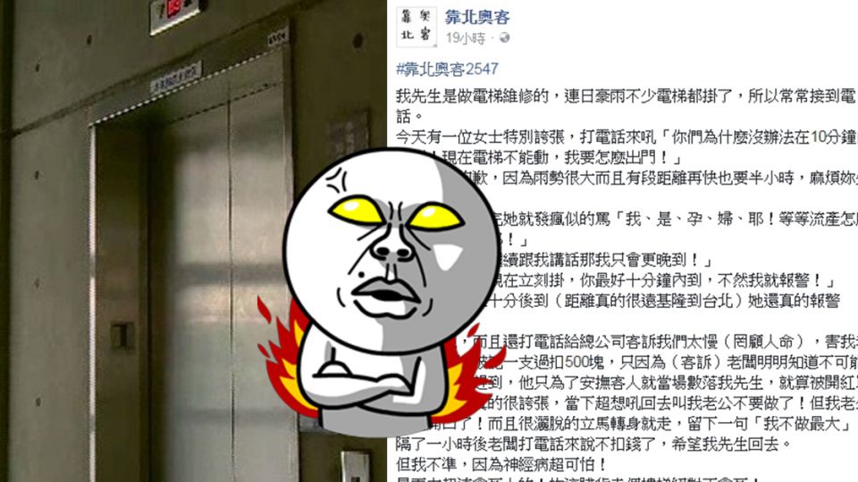 電梯壞了維修員無法10分鐘抵達 奧客飆罵:我是孕婦耶!