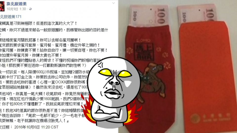 誇張!蜜月遊狂拗免費禮還討紅包 業務氣炸:刁到無極限!