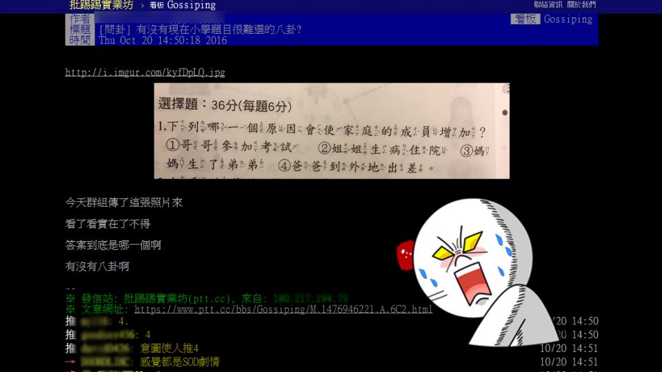 超簡單國小題目猜一猜 網友歪樓:這複選吧!