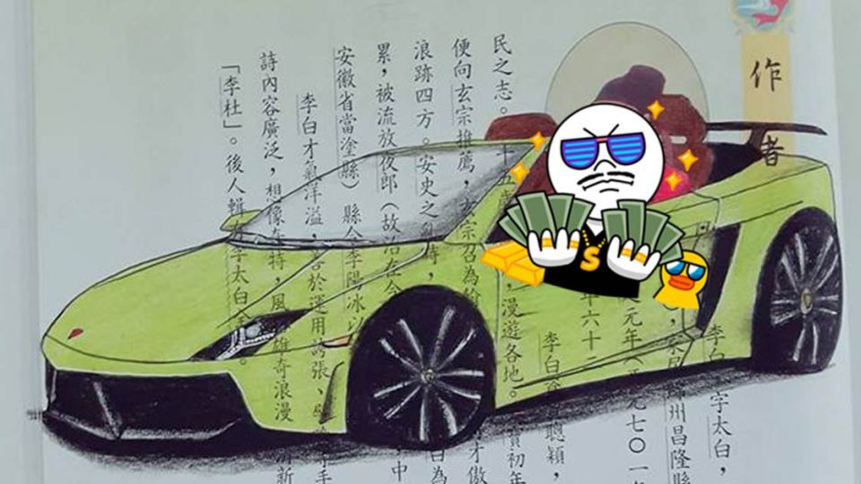 校園神人巧手畫課本 李白變身瞎趴超狂少年