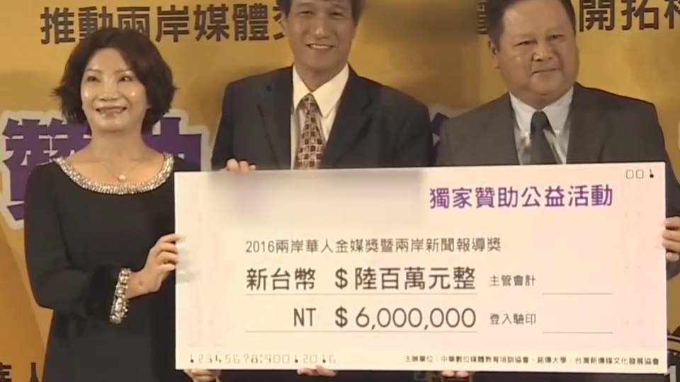 延續兩岸新聞報導獎精神 集團贊助600萬
