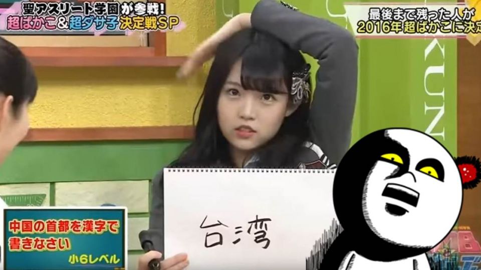 大陸首都在哪裡?日本女團答「台灣」 網:要被道歉了…