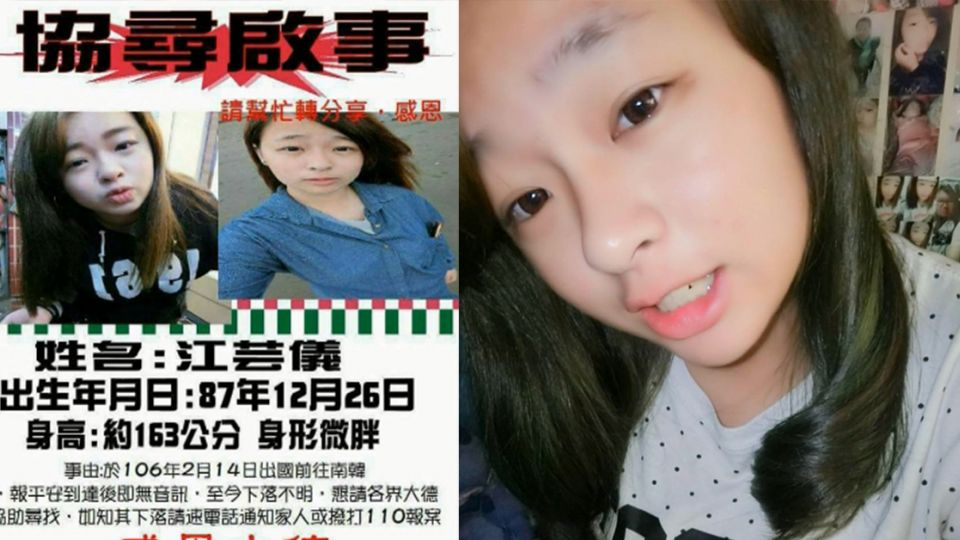 傳失聯兩周！台19歲少女赴韓打工 親友心焦：拜託快出現