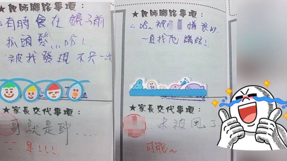 兒子不乖!老師老爸聯絡簿「默契配合」 網友嚇傻眼
