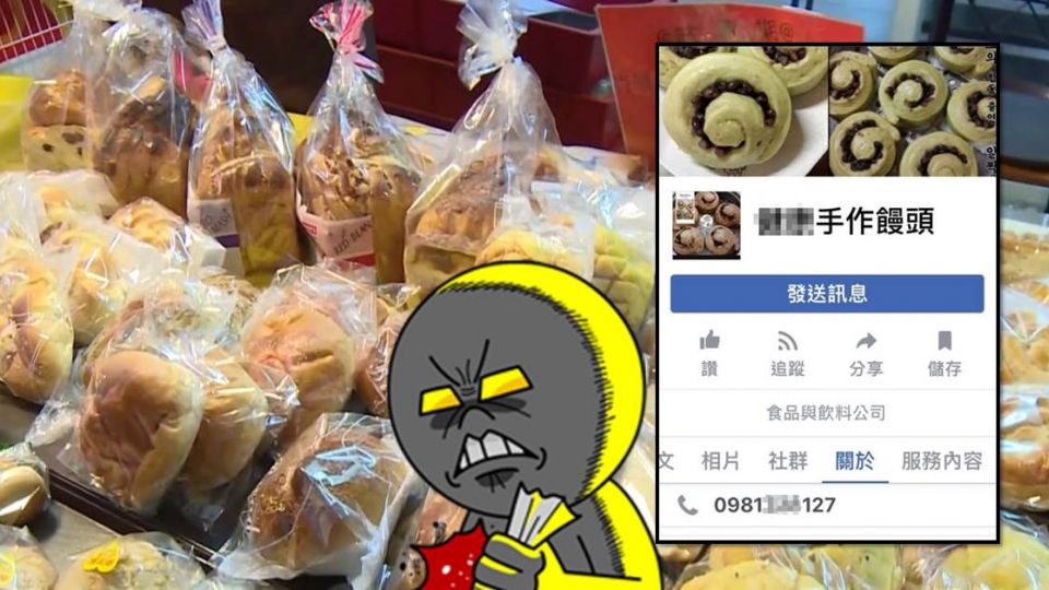 【影片】訂200個麵包遭棄單 惡質同業被逼得連打三通電話