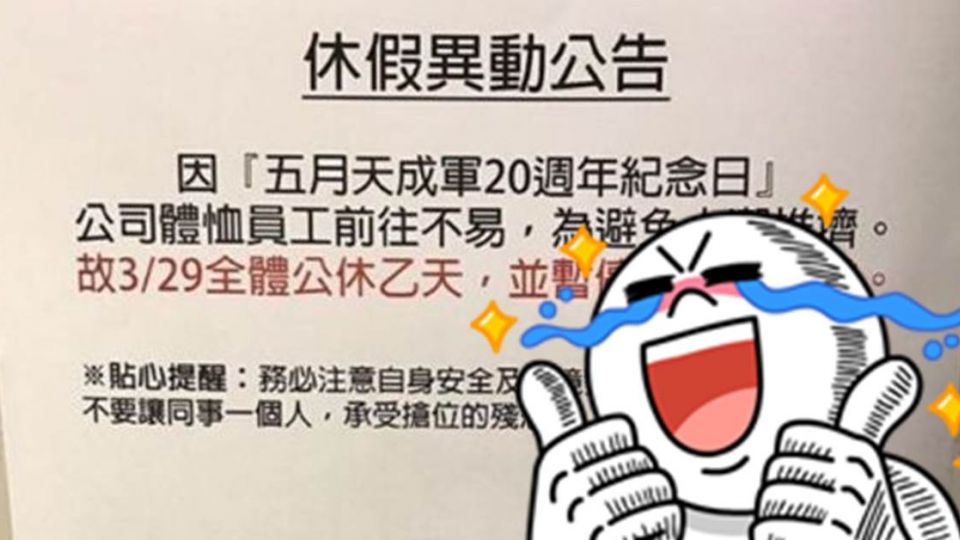 這麼好!老闆是五月天粉絲 「這家」公司放演唱會假