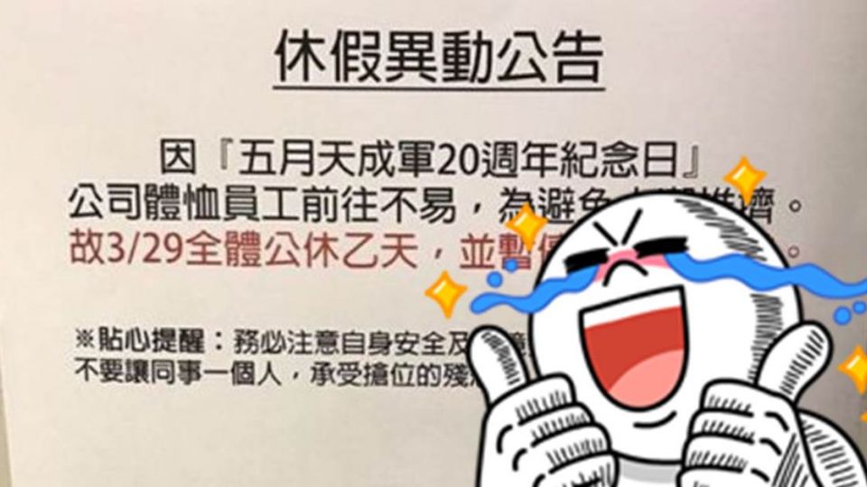 這麼好！老闆是五月天粉絲 「這家」公司放演唱會假