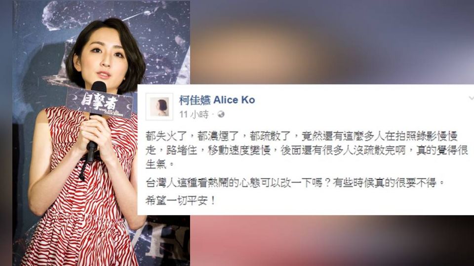 威秀火警民眾「拍照慢慢走」 柯佳嬿怒這行為要不得