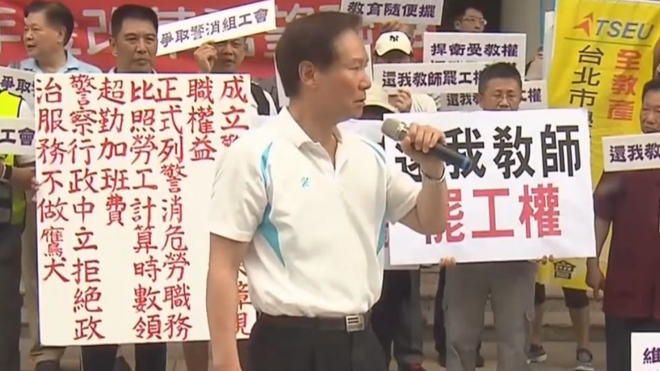 爭取罷工權 軍警教吶喊：組工會救自己