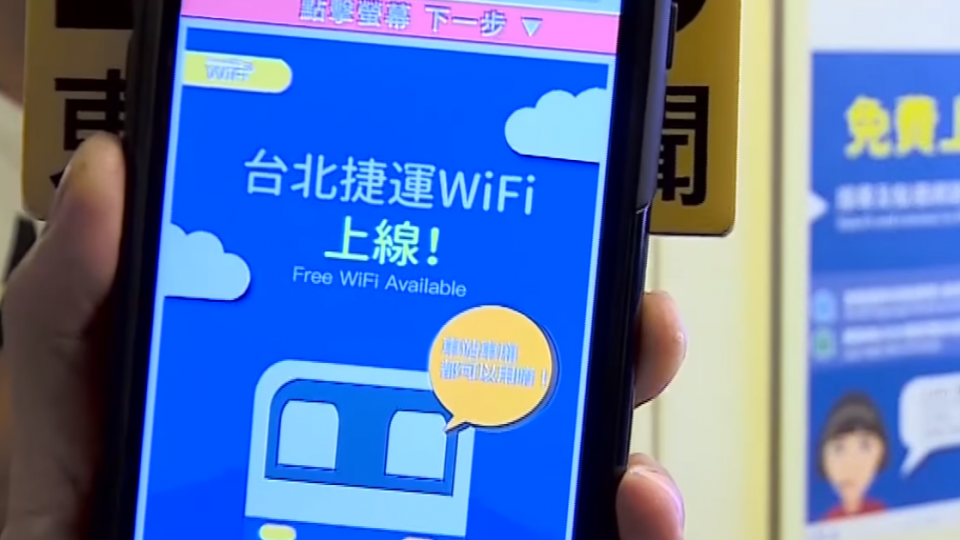 北捷列車裝WiFi 實測「不易連線、有時卡卡」