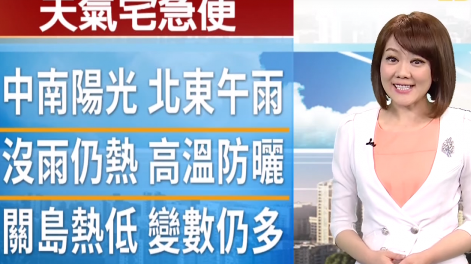 【2017/09/09】今年第一波秋天鋒面影響 各地稍略降溫
