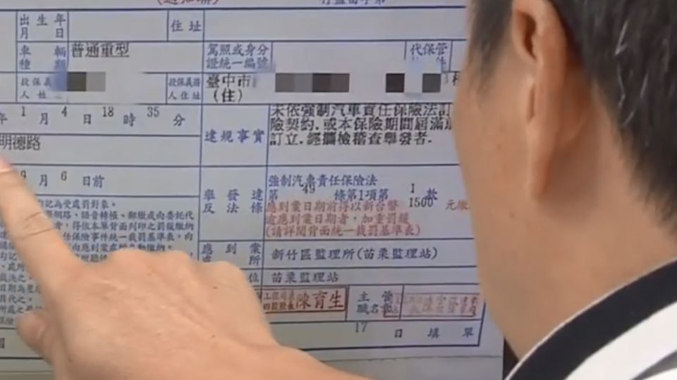 幽靈罰單？3年前報廢機車 今年1月竟被開罰單