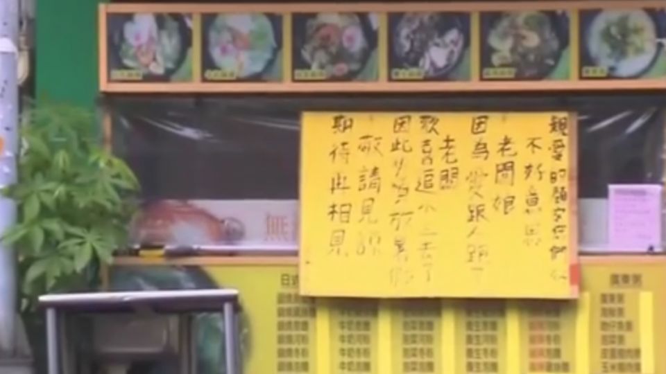 「老闆追小三放暑假」 麵店公告讓人霧煞煞