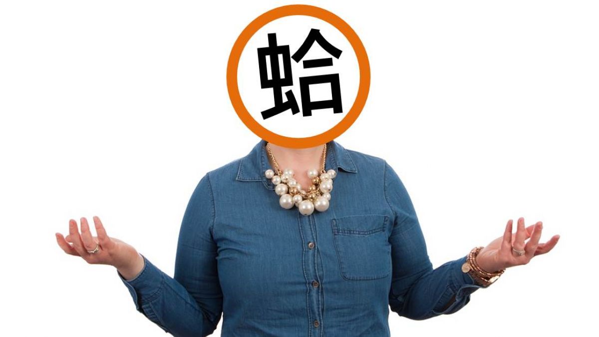 台灣人超愛說「蛤?」 日本人聽到竟一臉驚恐